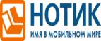 Сдай использованные батарейки АА, ААА и купи новые в НОТИК со скидкой в 50%! - Первоуральск