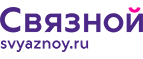 Скидка 20% на отправку груза и любые дополнительные услуги Связной экспресс - Первоуральск